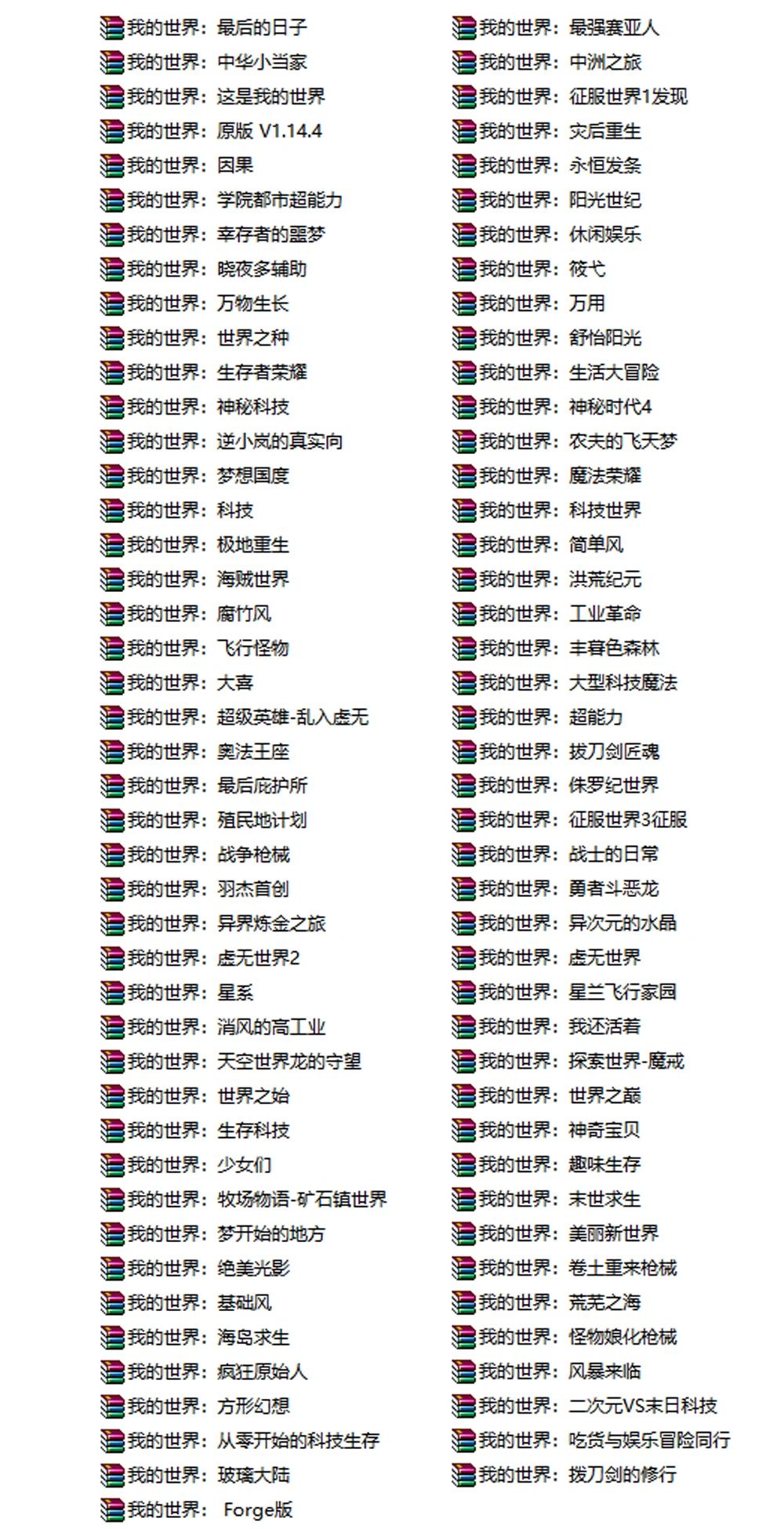 我的世界MOD整合版 游戏截屏 1