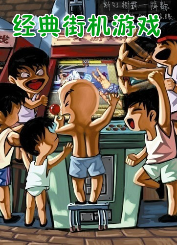 街机合集 游戏截屏 3