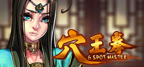 穴王拳