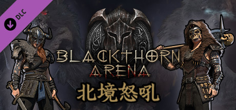 黑荆棘角斗场