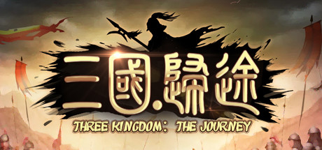 三国：归途/Three Kingdom: End of Dong