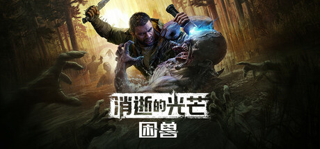荒无人烟 游戏截屏 3
